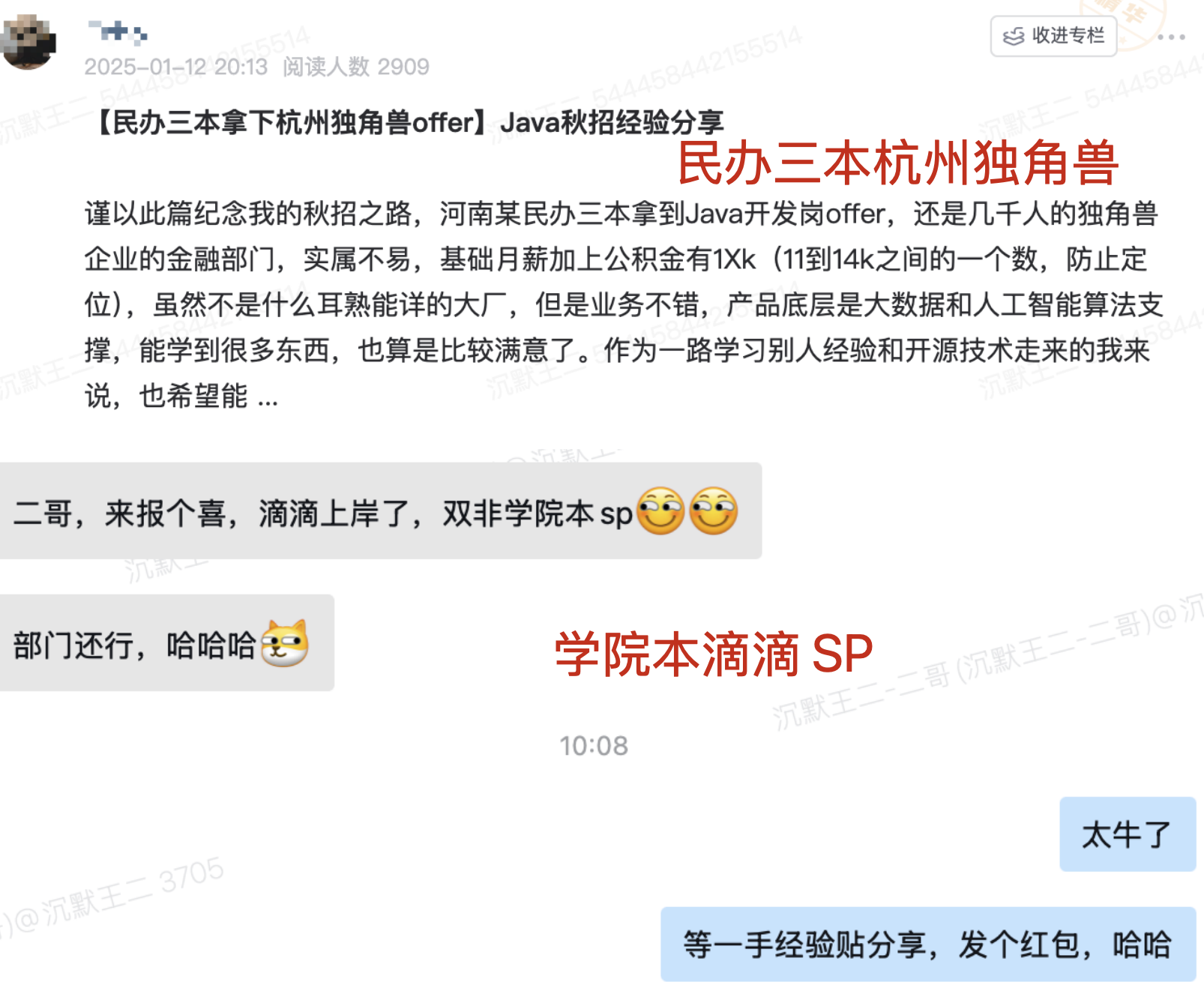 民办本杭州独角兽、学院本滴滴 sp