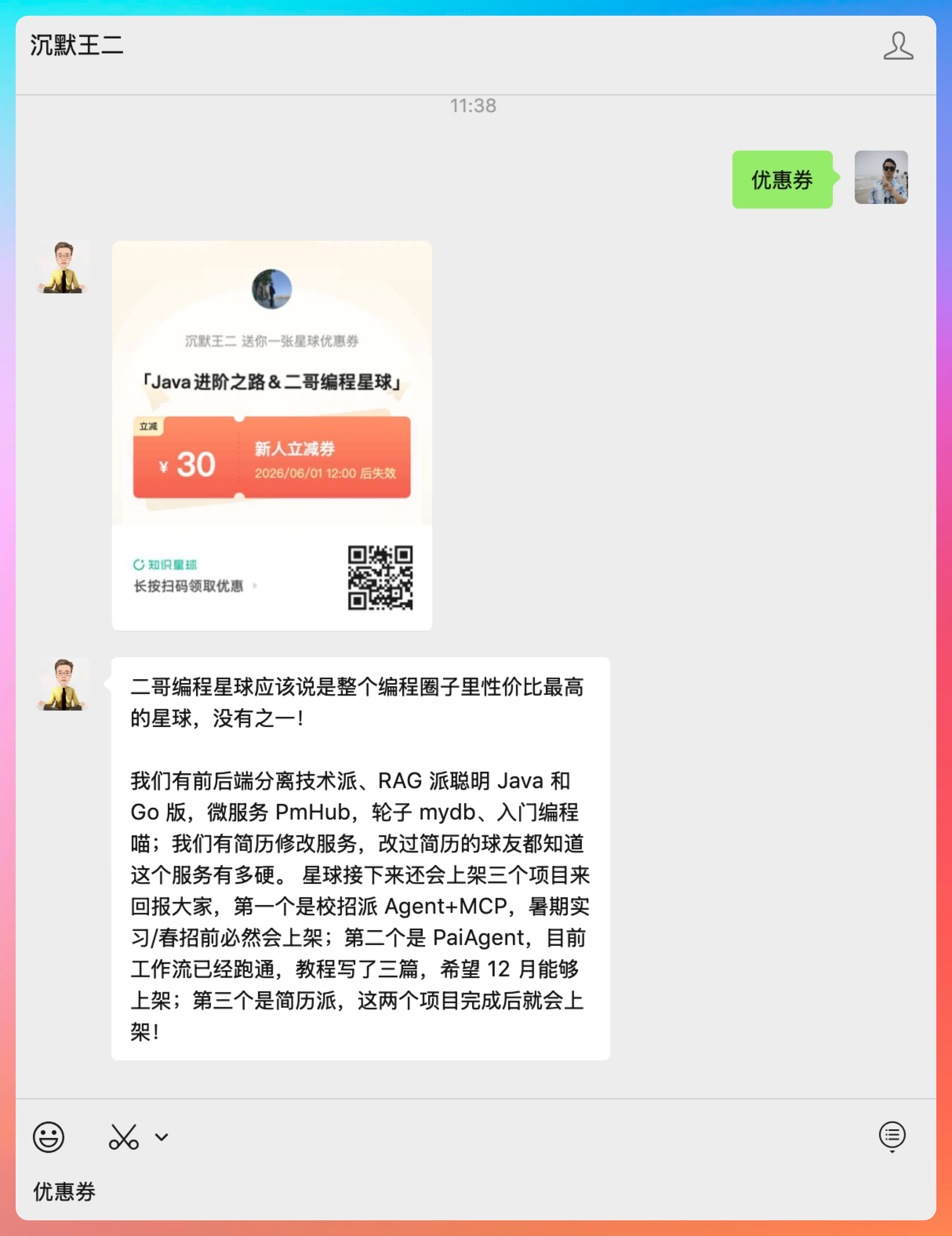 从沉默王二公众号后台回复优惠券